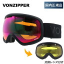 【訳あり】【キッズ・ジュニア用】ボンジッパー ゴーグル VONZIPPER スキー スノーボード スノーゴーグル SKYLAB レギュラーフィット GMSNLSKY BSW ミラー 交換レンズ付き スノボ ゴーグル 子供 男の子 女の子【国内正規品】