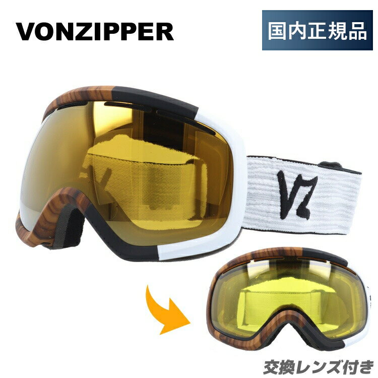 【ブラックフライデー】【訳あり】【キッズ・ジュニア用】ボンジッパー ゴーグル VONZIPPER スキー スノーボード スノーゴーグル SKYLAB レギュラー...