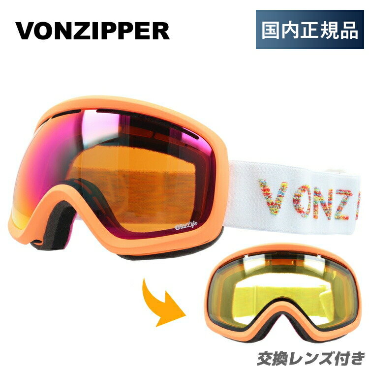 【ブラックフライデー対象】【キッズ・ジュニア用】ボンジッパー ゴーグル VONZIPPER スキー スノーボード スノーゴーグル SKYLAB レギュラーフィッ...