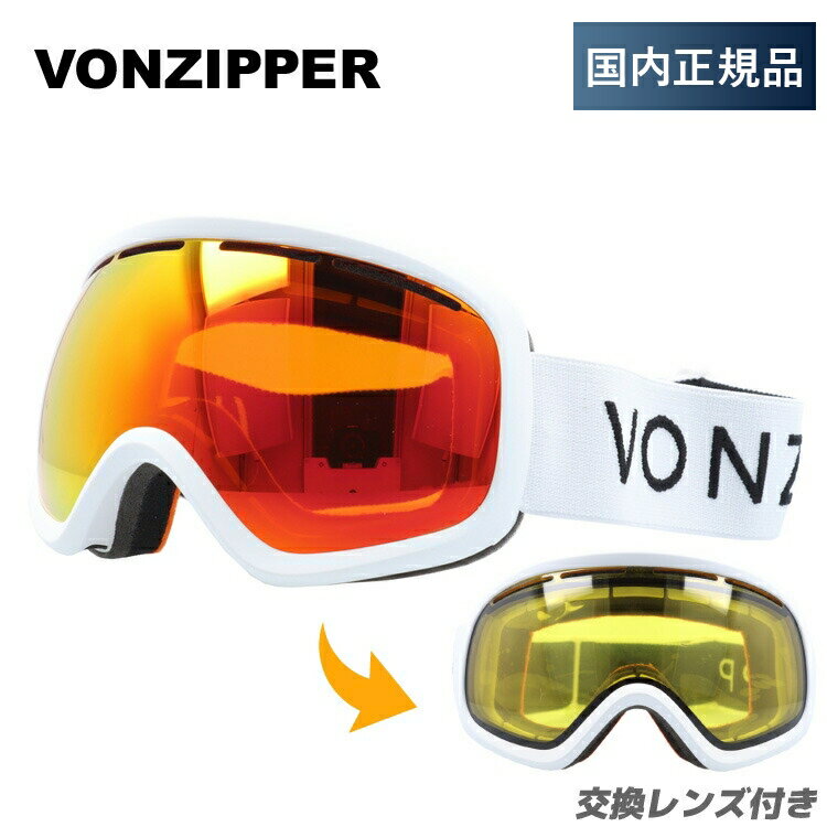 【ブラックフライデー対象】【キッズ・ジュニア用】ボンジッパー ゴーグル VONZIPPER スキー スノーボード スノーゴーグル SKYLAB レギュラーフィッ...