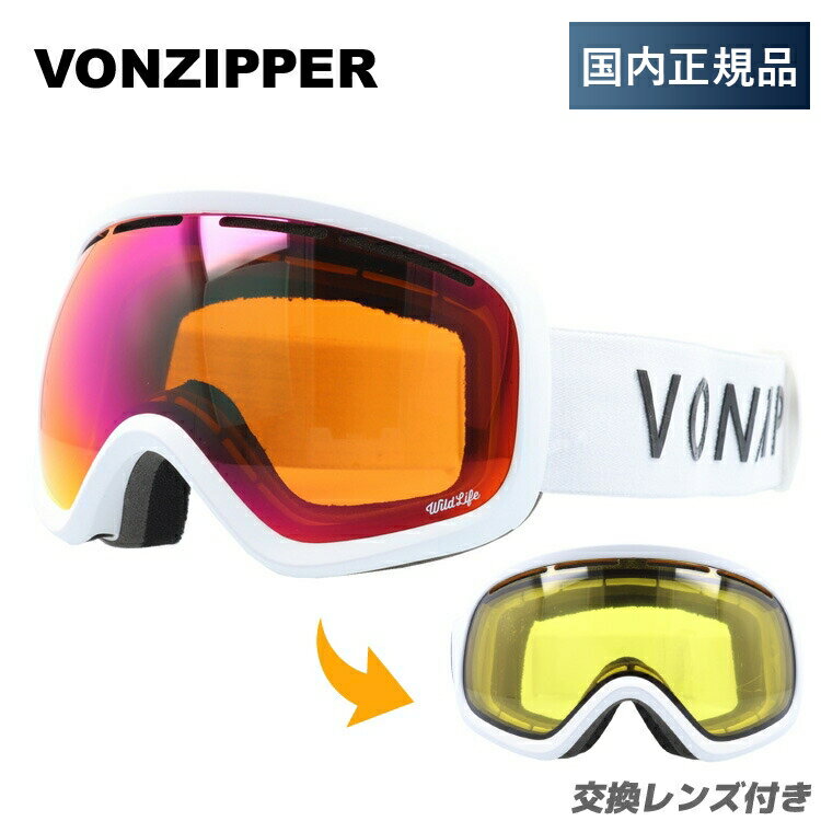 【ブラックフライデー対象】【キッズ・ジュニア用】ボンジッパー ゴーグル VONZIPPER スキー スノーボード スノーゴーグル SKYLAB レギュラーフィッ...