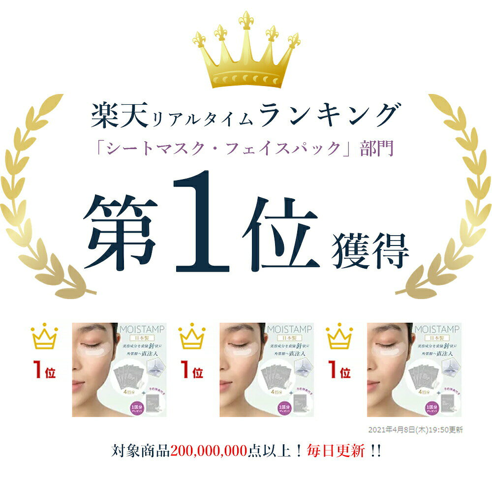 マイクロニードル ニードルパッチ 目元美容液 日本製 国産 無添加 ブルーライト対策 紫外線対策 紫外線ダメージ 夏 日差し PC スマホ キュアベリー ヒアルロン酸 乾燥小じわ コラーゲン おうちエステ モイスタンプ MOISTAMP 4Pセット CB-101/4 glassmaster-10105390 眼鏡達人 サンプル画像2