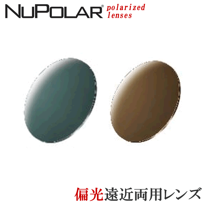 《偏光》遠近両用レンズ【Smart SP NUPOLAR150】ニューポラー（2枚1組）