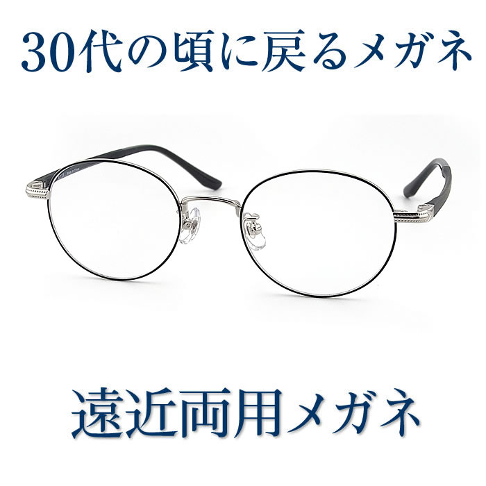 30代の頃に戻るメガネ 遠近両用メガネ《安心のSEIKO・HOYAレンズ使用》EYES2395 老眼鏡の度数でご注文下さい 近くも見える伊達眼鏡 女性用