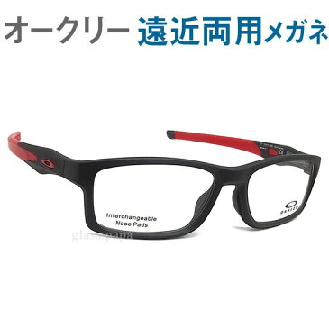 30代の頃に戻るメガネ　オークリー遠近両用メガネ 安心のHOYA・SEIKOレンズ使用！OAKLEYクロスリンクMNP-A OX8141-0556 老眼鏡の度数でご注文いただけます