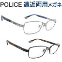 30代の頃に戻るメガネ ポリス遠近両用メガネ《安心のSEIKO・HOYAレンズ使用》POLICE VPLM-39J 老眼鏡の度数でご注文下さい 近くも見える伊達眼鏡 日本製