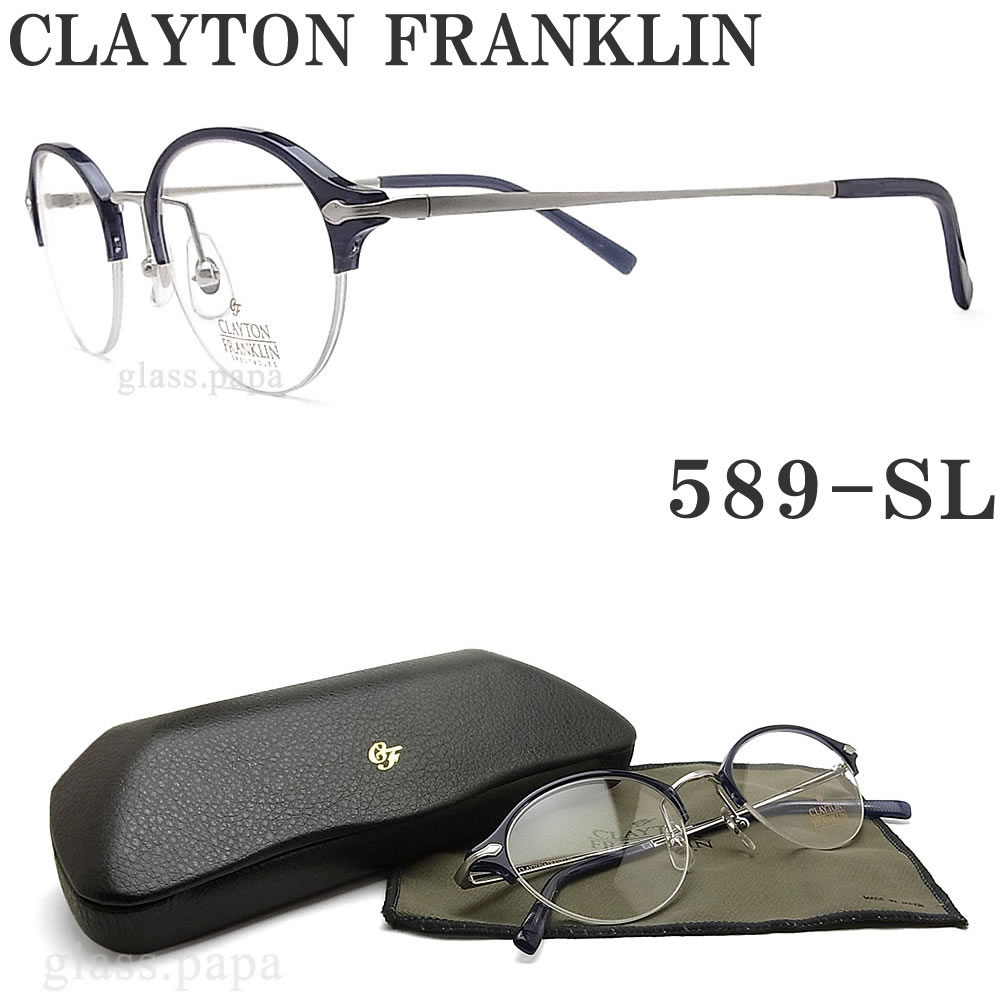 クレイトンフランクリン メガネ メンズ クレイトン フランクリン CLAYTON FRANKLIN メガネ 589-SL 眼鏡 クラシック 伊達メガネ 度付き ネイビー メンズ レディース 男性 女性