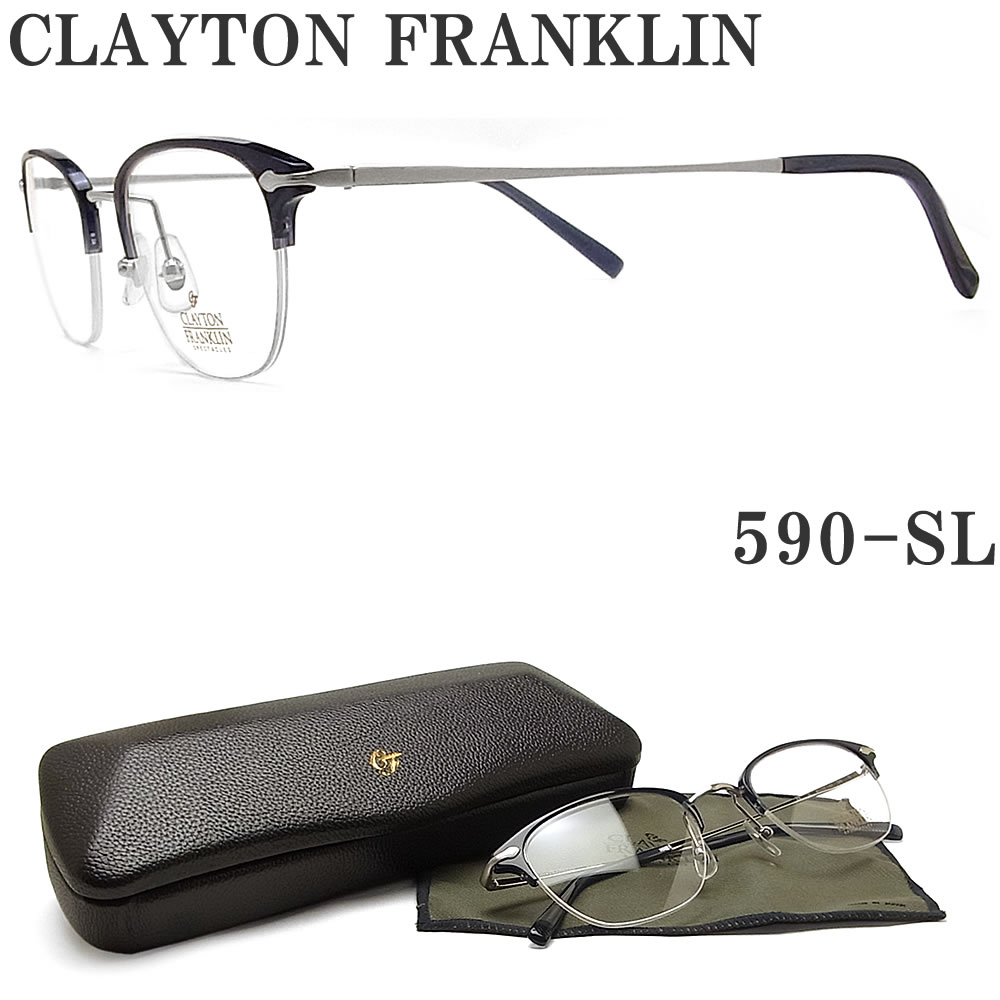 クレイトンフランクリン メガネ メンズ クレイトン フランクリン CLAYTON FRANKLIN メガネ 590-SL 眼鏡 クラシック 伊達メガネ 度付き ブルーグレー メンズ レディース 男性 女性