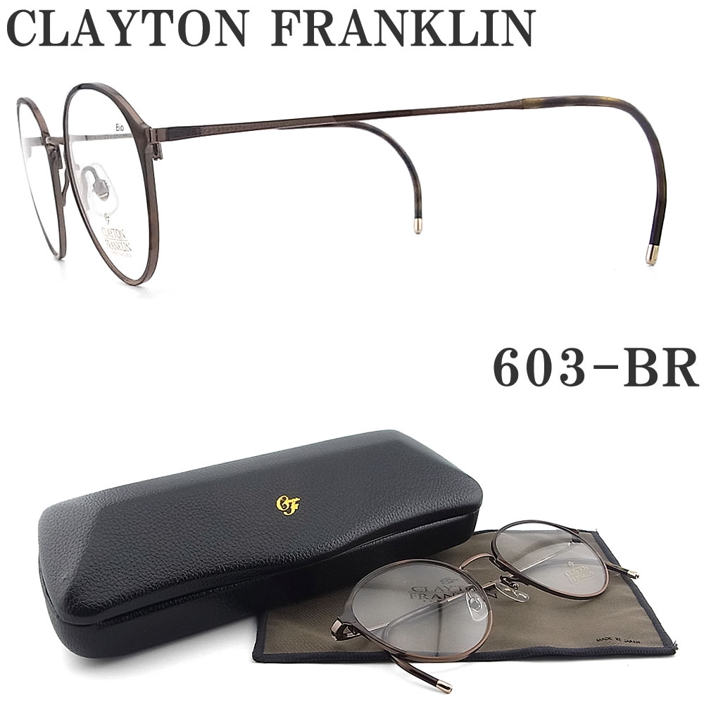 クレイトンフランクリン メガネ メンズ クレイトン フランクリン CLAYTON FRANKLIN メガネ 603-BR ボストン 眼鏡 クラシック 伊達メガネ 度付き ダークブラウン メンズ レディース 男性 女性