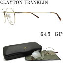 クレイトン フランクリン CLAYTON FRANKLIN メガネ 645-GP 眼鏡 クラシック 伊達メガネ 度付き ライトゴールド メンズ レディース 男性...