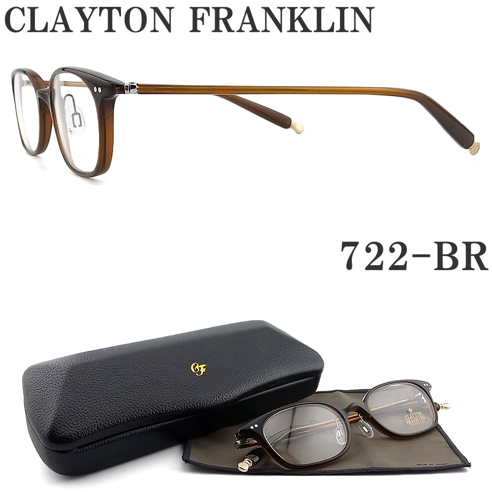 クレイトンフランクリン メガネ メンズ クレイトン フランクリン CLAYTON FRANKLIN メガネ 722-BR 眼鏡 クラシック 伊達メガネ 度付き ブラウン メンズ レディース 男性 女性