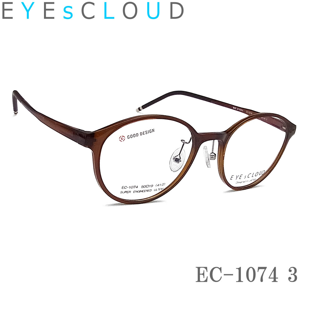 EYEs CLOUD アイクラウド メガネ フレーム EC-1074 Col.3 グッドデザイン賞 眼鏡 軽量 伊達メガネ 度付き ブラウン レディース 女性