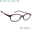 EYEs CLOUD アイクラウド メガネ フレーム EC-1075 Col.1 グッドデザイン賞 眼鏡 軽量 伊達メガネ 度付き マットダークレッド レディース 女性