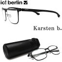 ic berlin アイシーベルリン メガネ Karsten b. カルステンb Black ブラック 眼鏡 伊達メガネ 度付き メンズ レディース