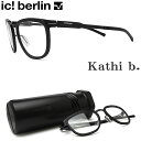 ic! berlin アイシーベルリン メガネ Kathi b. カティ Black ブラック 眼鏡 伊達メガネ 度付き メンズ レディース