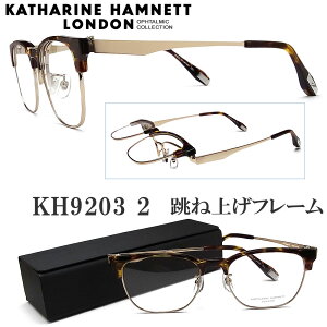 KATHARINE HAMNETT キャサリンハムネット メガネ KH9203 2 跳ね上げ式 眼鏡 伊達メガネ 度付き ブラウンデミ×シャーリングゴールド チタン 日本製 メンズ 男性