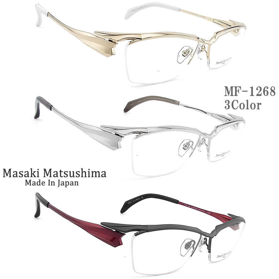 Masaki Matsushima マサキマツシマ メガネ MF-1268 眼鏡 サイズ57 伊達メガネ 度付き ハーフリム メンズ 男性 日本製 チタン mf1268
