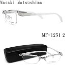 Masaki Matsushima マサキマツシマ メガネ MF-1251 2 眼鏡 サイズ58 伊達メガネ 度付き シルバー×ホワイトパールブロック ナイロール メンズ 男性 日本製 mf1251