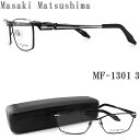 Masaki Matsushima マサキマツシマ メガネ MF-1301 3 眼鏡 サイズ58 伊達メガネ 度付き ブラック×シルバー チタン フルリム メンズ 大きめサイズ 男性 mf1301(4)