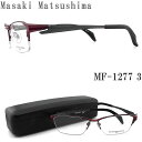 Masaki Matsushima マサキマツシマ メガネ MF-1277 3 眼鏡 サイズ57 伊達メガネ 度付き レッド×マットダークグレー チタン ハーフリム メンズ 男性 大きめ mf1277