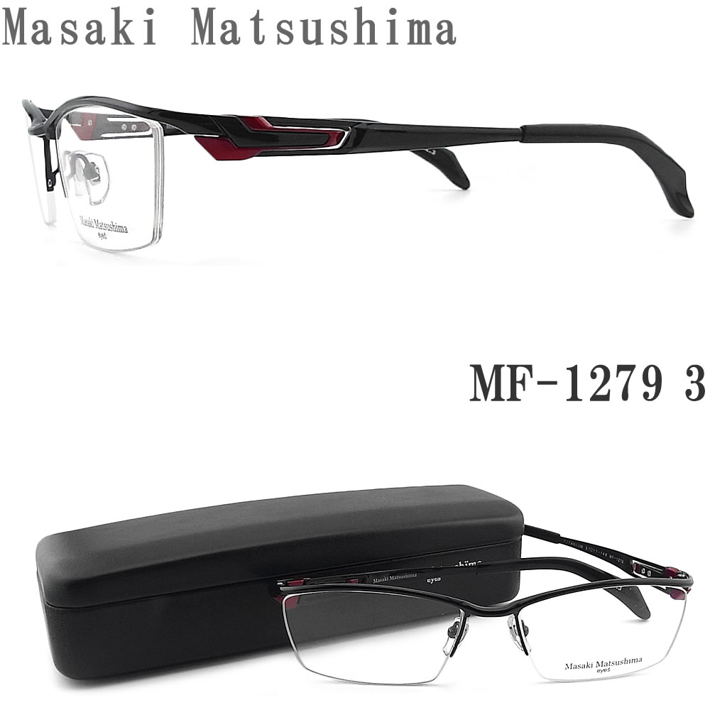 Masaki Matsushima マサキマツシマ メガネ MF-1279 3 眼鏡 サイズ57 伊達メガネ 度付き ブラック チタン ハーフリム メンズ 男性 mf1279 1