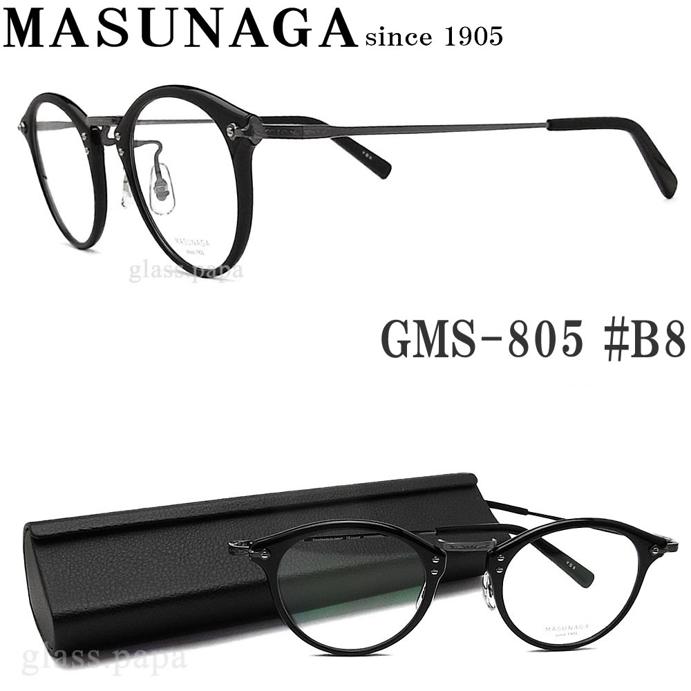 増永眼鏡 MASUNAGA メガネフレーム GMS-805 B8 眼鏡 クラシック 伊達メガネ 度付き ブラック メンズ レディース メガネ