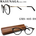 増永眼鏡 メガネ メンズ 増永眼鏡 MASUNAGA メガネフレーム GMS-805 #B9 眼鏡 クラシック 伊達メガネ 度付き ブラック×ライトゴールド メンズ・レディース メガネ
