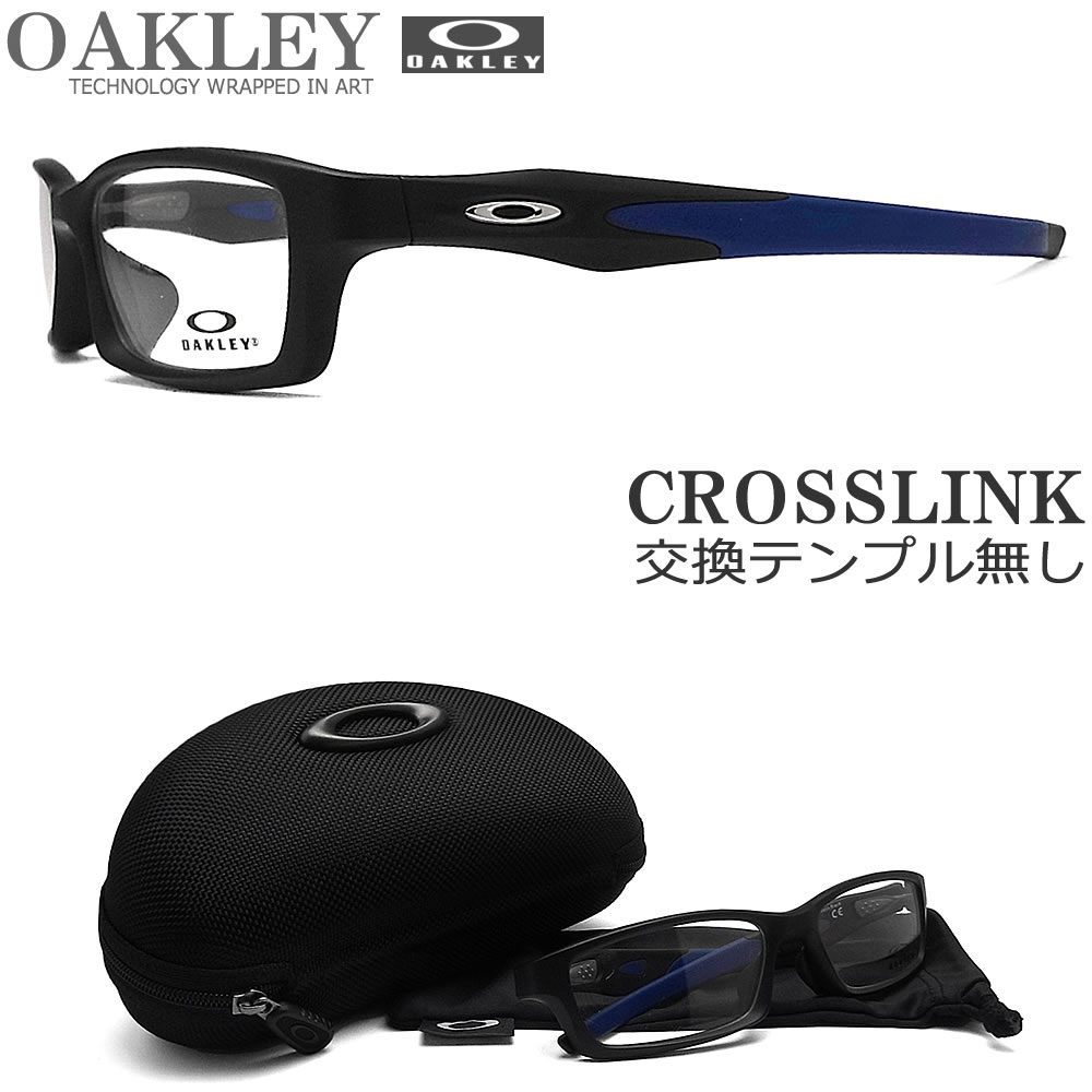 OAKLEY オークリー メガネフレーム OX8118-1056 CROSSLINK クロスリンク 交換テンプル無し 眼鏡 ブランド スポーツ 伊達メガネ 度付き Satin Black メンズ・レディース