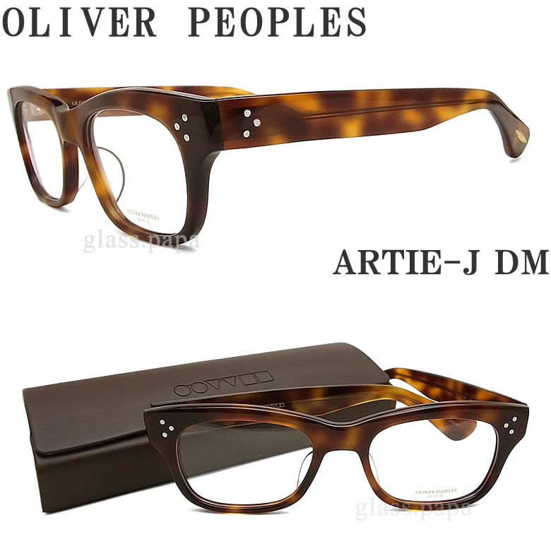 オリバーピープルズ メガネ メンズ OLIVER PEOPLES オリバーピープルズ メガネフレーム ARTIE-J-DM 【送料・代引手数料無料】 クラシック セル 眼鏡 ブランド 伊達メガネ 度付き ブラウンデミ メンズ・レディース 【日本製】 オリバー メガネ