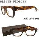 オリバーピープルズ メガネ レディース OLIVER PEOPLES オリバーピープルズ メガネフレーム ARTIE-J-DM 【送料・代引手数料無料】 クラシック セル 眼鏡 ブランド 伊達メガネ 度付き ブラウンデミ メンズ・レディース 【日本製】 オリバー メガネ