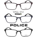 POLICE ポリス メガネフレーム VPLL57J 眼鏡 伊達メガネ 度付き 青色光カット パソコン用 メンズ・レディース 男性用・女性用 チタン フルリム
