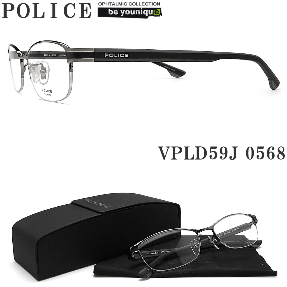 POLICE ポリス メガネフレーム VPLD59J-0568 眼鏡 伊達メガネ 度付き 青色光カット パソコン用 メンズ・レディース 男性用・女性用 ガンメタル チタン×TR vpld-59j