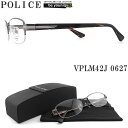 商品カテゴリー：メガネ ■ブランド POLICE ポリス ■型番 VPLM42J-0627 ■性別 ユニセックス：男性・女性 ■サイズ [A]レンズの横幅：約52ミリ [B]レンズの縦幅：約31.5ミリ [C]鼻幅：約18ミリ [D]テンプルの長さ：約142ミリ [E]フレーム全体の幅：約140ミリ ■フレームカラー フロント：マットガンメタル テンプル：シャイニーブラウンストライプ ■フレーム材質 チタン/アセテート ■レンズ材質 デモレンズ(プラスティック) ※デモレンズが入った状態ではご使用できませんので、必ず度数ナシ・度数付レンズ 　に入れ替えてご使用ください。 ■付属品 ポリス純正・ケース・セリート ※付属品の仕様等は変更になる場合ございます。ご了承くださいませ。 ■状態 新品 ■発送 [フレームのみ]及び[レンズ入れ替え]のご注文の場合は即日～3日前後で発送させていただきます。 ※レンズ別注の場合は7日〜10日で発送させていただきます。 　(カラー染色・遠近両用・度数付b.uiレンズなど) ■当店の取扱い商品は在庫を他販路と共有しているものもございますので、ご注文いただきました時点で既に在庫切れ 　となっている場合もございます。その際は大変ご迷惑をお掛け致しますが、何卒よろしくお願い致します。&nbsp; &nbsp;