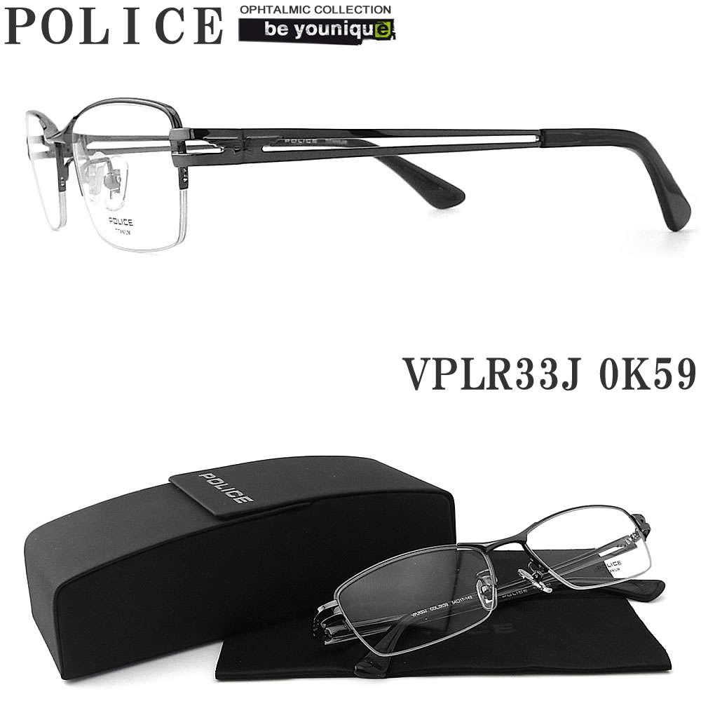 POLICE ポリス メガネフレーム VPLR33J-0K59 眼鏡 伊達メガネ 度付き 青色光カット パソコン用 メンズ・レディース 男性用・女性用 シャイニーダークガンメタル ハーフリム vplr-33j