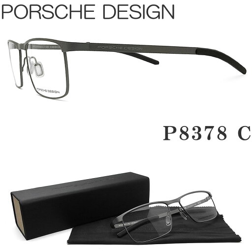 PORSCHE DESIGN ポルシェデザイン メガネ P8378 C 眼鏡 伊達メガネ 度付き マットグレー スポーティー ステンレス メンズ 男性 紳士 トップブランド PORSCHE DESIGN ポルシェデザイン メガネ P8378 C 眼鏡 伊達メガネ 度付き マットグレー スポーティー ステンレス メンズ 男性 紳士 トップブランド