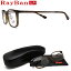 レイバン メガネ RayBan RB7182D-2012 (RX7182D-2012) サイズ53 眼鏡 ブランド 伊達メガネ 度付き ダークハバナ メンズ・レディース 男性・女性