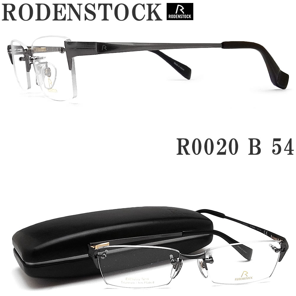 RODENSTOCK ローデンストック メガネ R0020-B 縁ナシ ツーポイント サイズ54 [Exclusiv Collection] 眼鏡 ブランド 伊達メガネ 度付き チャコールグレー メンズ
