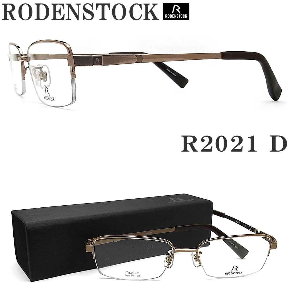 RODENSTOCK ローデンストック メガネ R2021 D サイズ54 眼鏡 伊達メガネ 度数付き 遠近両用 ブラウン×マットブラウン メンズ 男性 紳士