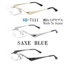 SAXE BLUE ザックスブルー メガネフレーム SB7111 跳ね上げ式 眼鏡 伊達メガネ 度付き 青色光カット パソコン用 メンズ 男性 日本製
