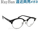 30代の頃に戻るメガネ レイバン遠近両用メガネ RayBan4246V2000【HOYA・SEIKOレンズ使用・老眼鏡の度数で制作可】 男性用 普通サイズ