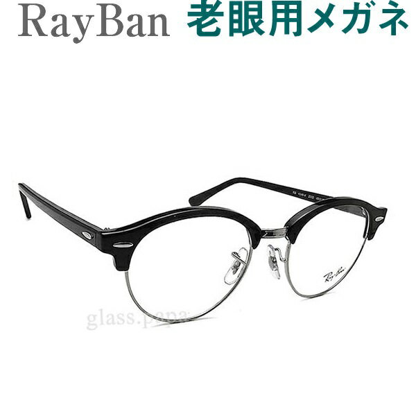 レンズが大切！レイバン老眼用メガネ　HOYA・SEIKOメガネ用薄型レンズ使用　RayBan 4246V2000 老眼鏡（シニアグラス・リーディンググラス）送料無料　眼鏡 普通サイズ