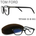 トムフォード TOM FORD メガネ TF5860-D-B 001 眼鏡 クラシック 伊達メガネ 度付き ブラック メンズ・レディース 男性 女性 イタリア製
