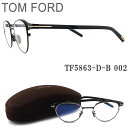 トムフォード TOM FORD メガネ TF5863-D-B 002 眼鏡 クラシック 伊達メガネ 度付き ブラック×ゴールド ユニセックス イタリア製