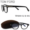 トムフォード TOM FORD メガネ TF6000-K-B 001 アジアンフィット 眼鏡 ブルーライトカットレンズ付き シャイニーブラック Asian Fi...