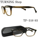 商品カテゴリー：メガネ ■ブランド TURNING Step　ターニングステップ ■型番 TP-310 03 ■性別 ユニセックス：男性・女性 ■サイズ [A]レンズの横幅：約52ミリ [B]レンズの縦幅：約35ミリ [C]鼻幅：約17ミリ [D]テンプルの長さ：約144ミリ [E]フレーム全体の幅：約138ミリ ■フレームカラー ブラウン系 ■フレーム材質 プラスティック ■レンズ材質 デモレンズ(プラスティック) ※デモレンズが入った状態ではご使用できませんので、必ず度数ナシ・度数付レンズ 　に入れ替えてご使用ください。 ■付属品 ターニング純正・ケース ※付属品の仕様等は変更になる場合ございます。ご了承くださいませ。 ■生産国 Made　In　Japan ■状態 新品 ■手数料 送料無料・代引き手数料無料・コンビニ決済手数料無料 ■発送 [フレームのみ]及び[レンズ入れ替え]のご注文の場合は2日前後で 発送させていただきます。 ※レンズ別注の場合は7日〜10日で発送させていただきます。 　(カラー染色・遠近両用・度数付b.uiレンズなど) ■当店の取扱い商品は在庫を他販路と共有しているものもございますので、ご注文いただきました時点で既に在庫切れ 　となっている場合もございます。その際は大変ご迷惑をお掛け致しますが、何卒よろしくお願い致します。&nbsp; &nbsp;