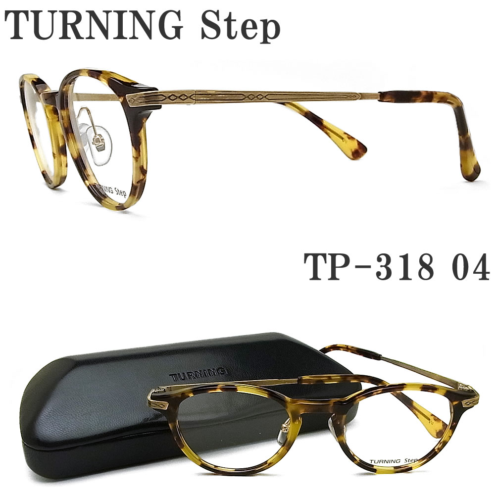 楽天グラス・パパターニングステップ TURNING Step メガネ TP-318 04 眼鏡 クラシック 伊達メガネ 度付き ハバナ×アンティークゴールド メンズ レディース 男性 女性