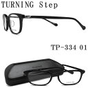 ターニングステップ TURNING Step メガネ TP-334 01 眼鏡 クラシック 伊達メガネ 度付き ブラック メンズ レディース 男性 女性