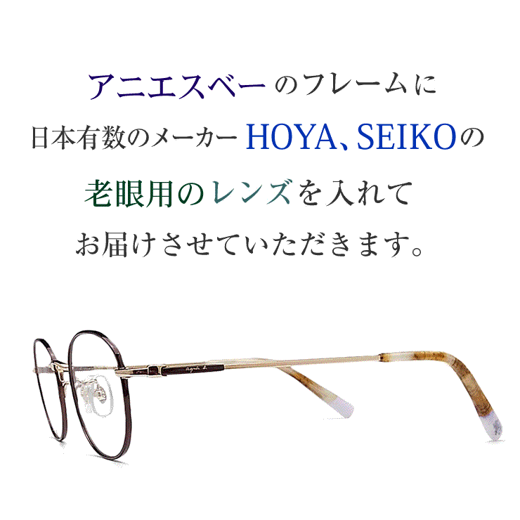 レンズが大切！ アニエスベー老眼用メガネ HOYA・SEIKOメガネ用薄型レンズ使用　agnis b 0091-01（シニアグラス・リーディンググラス）老眼鏡に見えない　女性用 オプションでブルーライト青色光カットも 2