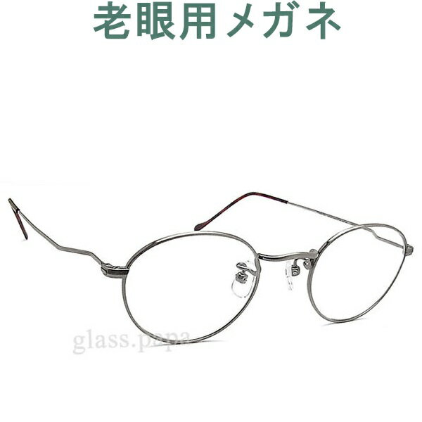 レンズが大切！めちゃ軽 老眼用メガネ HOYA・SEIKOメガネ用薄型レンズ使用 ユニオンアトランティック3602-12 （シニアグラス・リーディンググラス）普通サイズ 男性用・女性用 お洒落なクラシックモデル