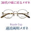 30κᥬ ξѥᥬ͡԰¿SEIKOHOYA󥺻ѡRoyale Cup1115 ϷٿǤʸ ᤯⸫ã  ̥